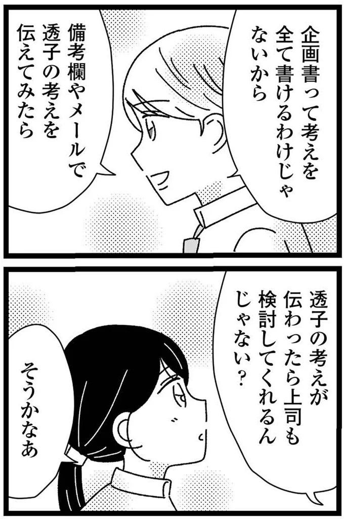 『妹なんか生まれてこなければよかったのに きょうだい児が自分を取り戻す物語』 15-04.webp