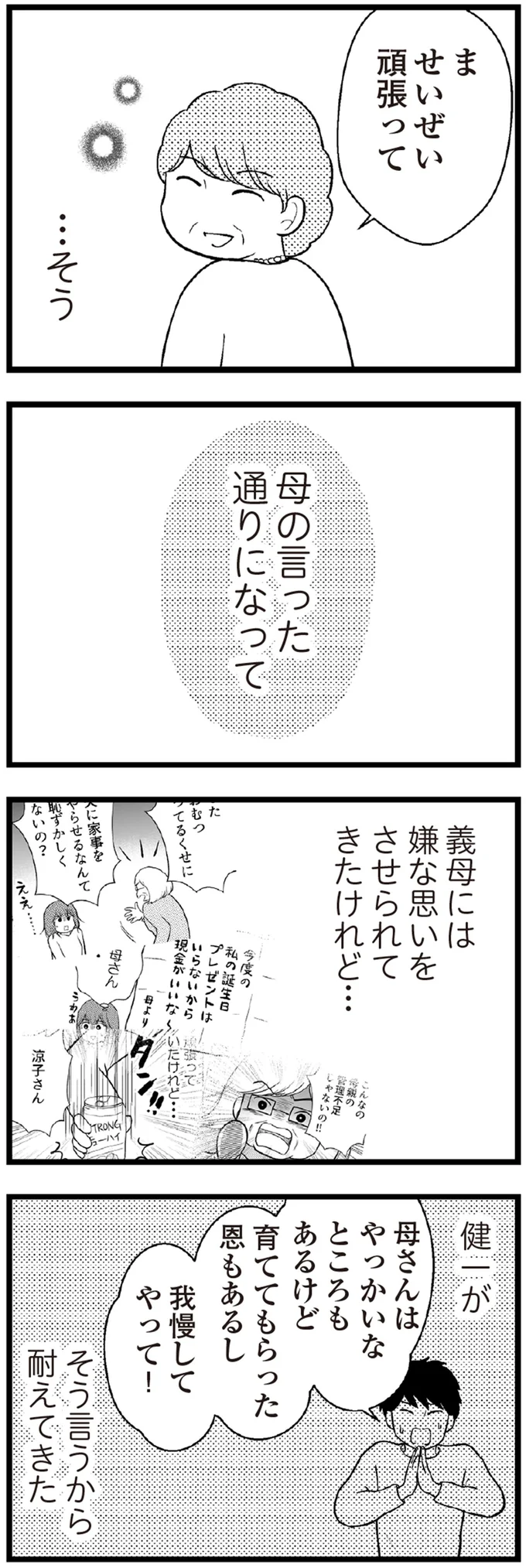 『夫に内緒で借金300万』 15-05.png