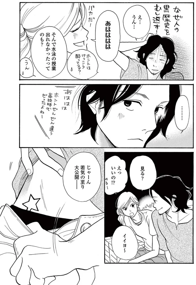 深夜まで楽しく飲んだ夜。他人の肌に触れて、余計に悲しくなったワケ／トラップホール 14089578.webp