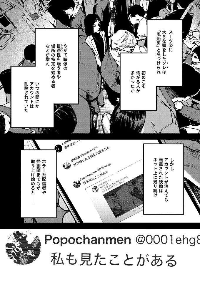 『穢れた聖地巡礼について　1』 02-03.png