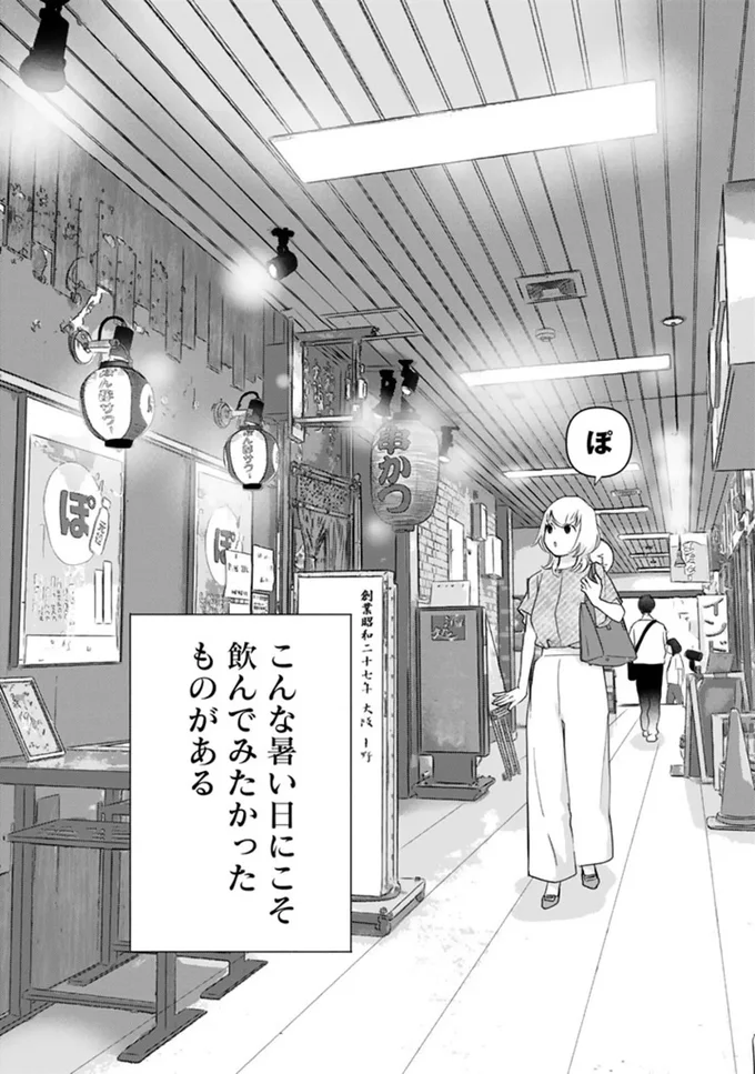 ソロ酔い酒場 今日も寄り道ひとり飲み 02-03.webp