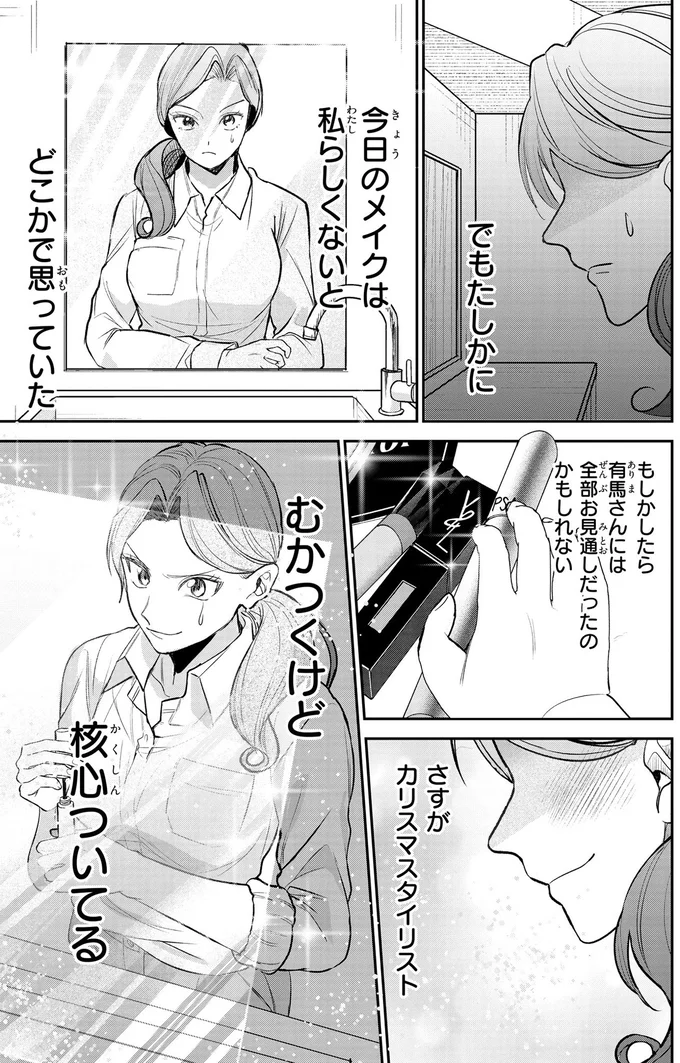 出勤早々「5分でメイクを直せ」という上司。彼の言うTPPOをわきまえたメイクって？／服の魔法をあなたに。1 28.webp
