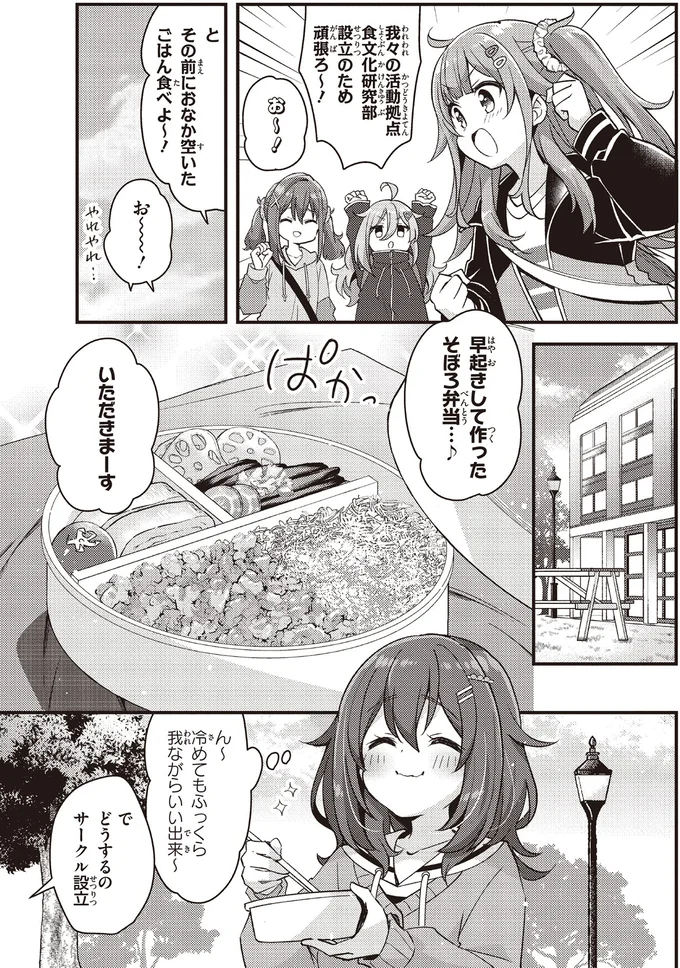 『日々は過ぎれど飯うまし』 23.webp