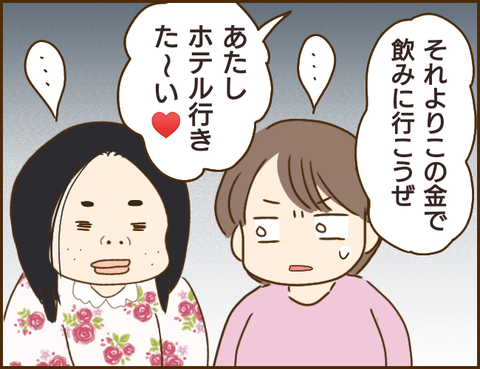 「金くれるんだから」と、義姉の彼氏。聞こえてきた「失礼すぎる発言」／家族を乗っ取る義姉と戦った話 78.png