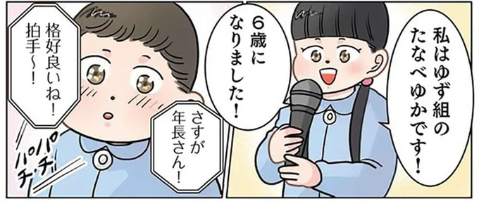 園児がドヤ顔で年齢詐称...!?　年長さんに憧れた末についた「かわいい嘘」／保育士でこ先生6