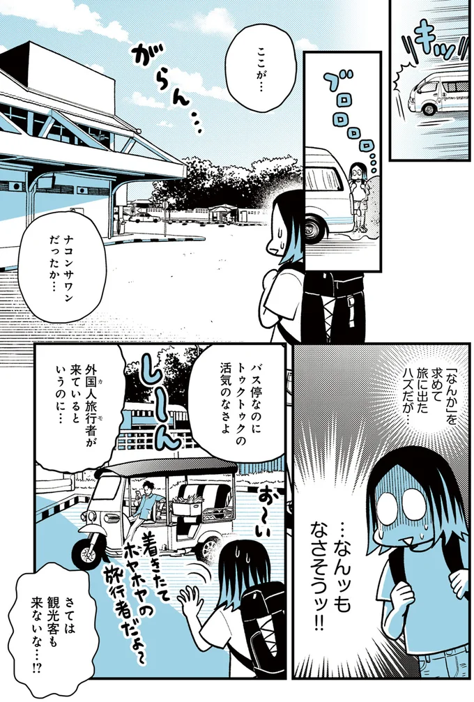 『ソイ・ストーリー まんが家はタイの小路をゆく1〜2』 43.webp