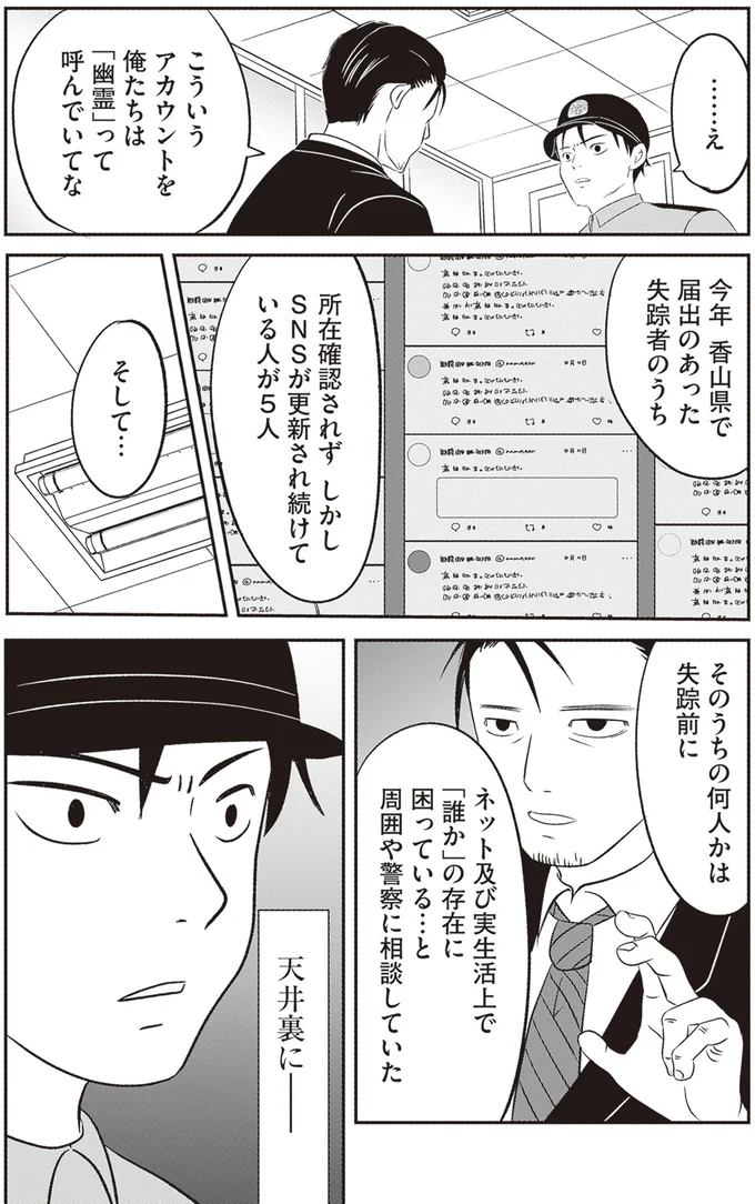 『解剖、幽霊、密室』 94.webp