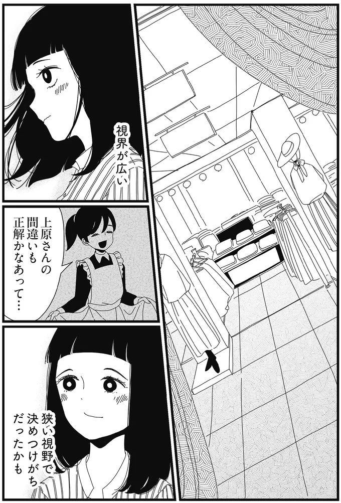 「私が思うことはいつも間違い」狭い視野で決めつけがちだった私だけど...／1DKメイド 14420209.webp