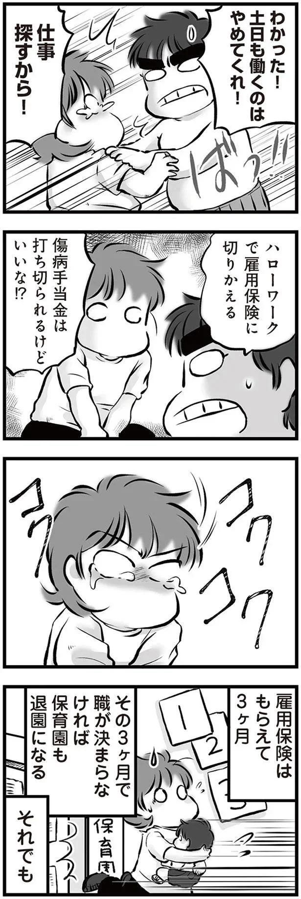 『無職の夫に捨てられました』 07-10.png