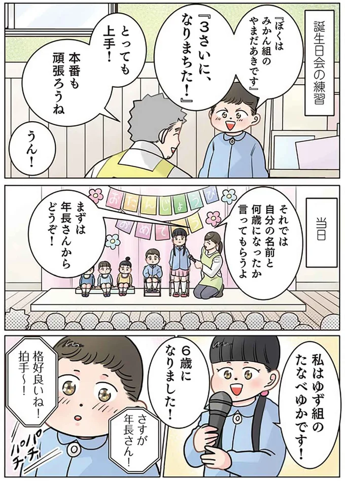 園児がドヤ顔で年齢詐称...!?　年長さんに憧れた末についた「かわいい嘘」／保育士でこ先生6 781.png