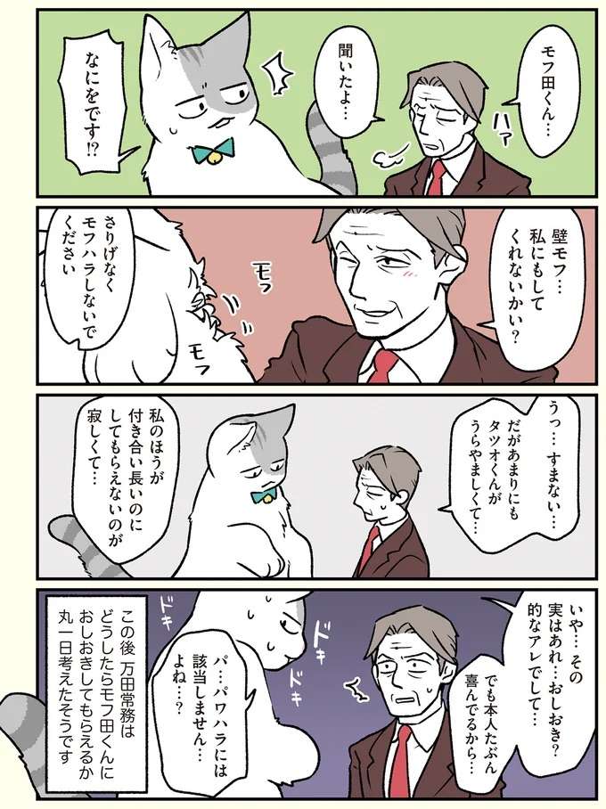 ヤバっ！ 猫社員ラブの常務と社員が大激論。その内容は...／ブラック企業の社員が猫になって人生が変わった話 black25_3.jpeg