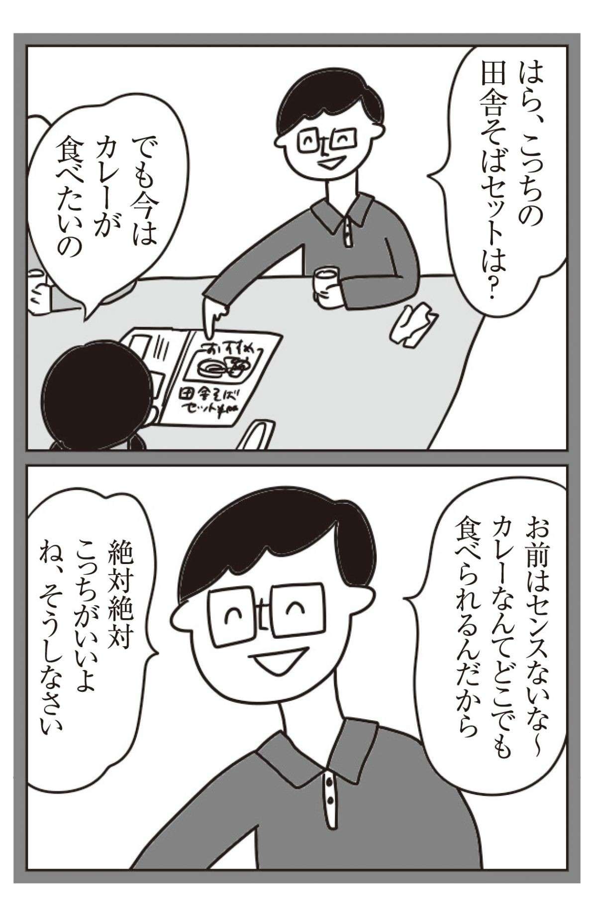 いつも親の顔を見て人生を決めてきた結果／ほかの子と、ほかの親と、比べてしまう自分をやめたい 2.jpg