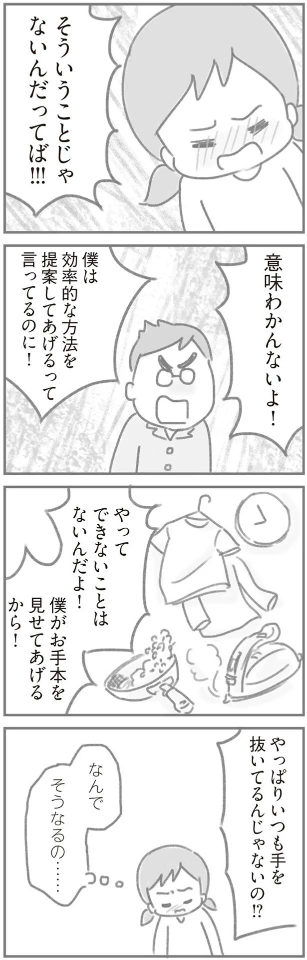 「僕が一人でやってみせてあげる」ワンオペの家事育児の辛さを訴える妻に夫は...／夫の扶養からぬけだしたい 22.png