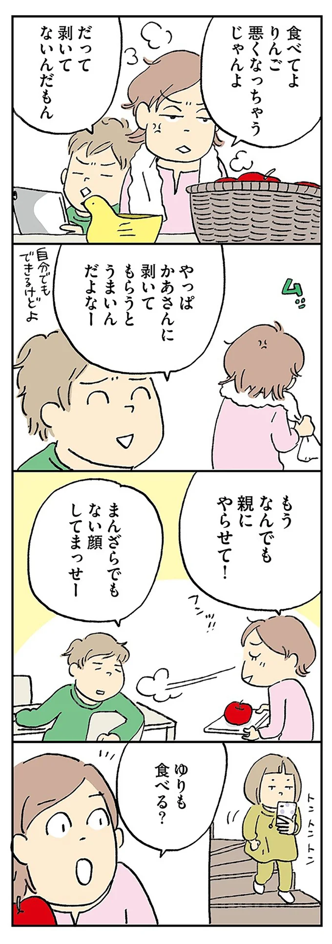 「自分で直したほうが早い」子育ても職場の若手の育成も向いていないワーママのモヤモヤ／働きママン まさかの更年期編 8.webp