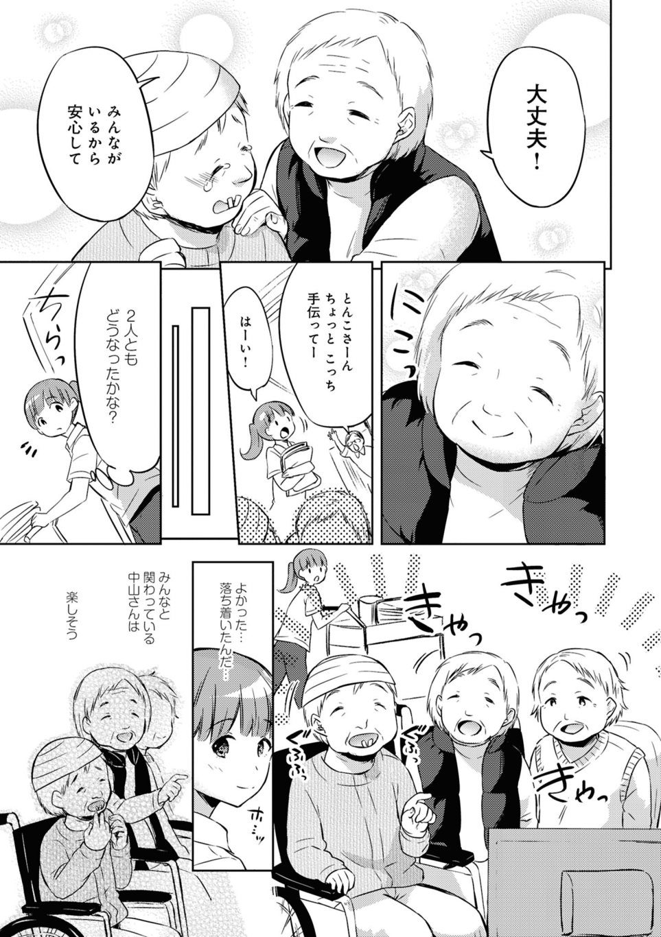 おばあちゃんがグループホームから「特養」に代えた理由／介護福祉士とんこちゃんの特養生活日誌 第2回_介護福祉士とんこちゃんの特養生活日誌-5.png