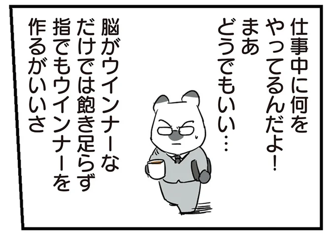 「みなさん何を...？」他部署の社員たちが仕事そっちのけでやっていること／働く！くよくよ犬 2