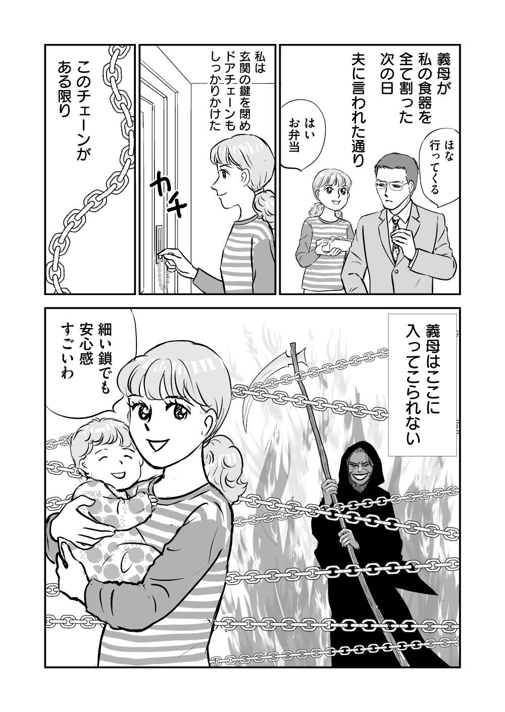 『義母クエスト〜結婚したらいきなりラスボス戦でした〜』 義母クエスト14話_1.jpg