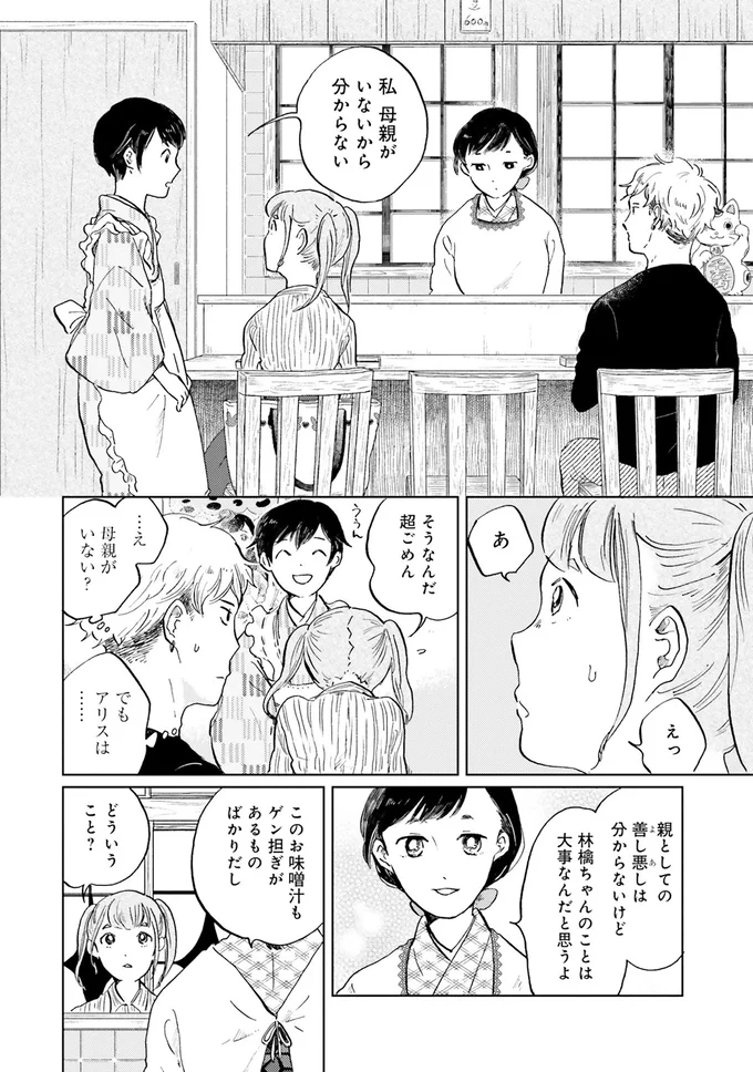 『29時の朝ごはん〜味噌汁屋あさげ〜』 24-06.png