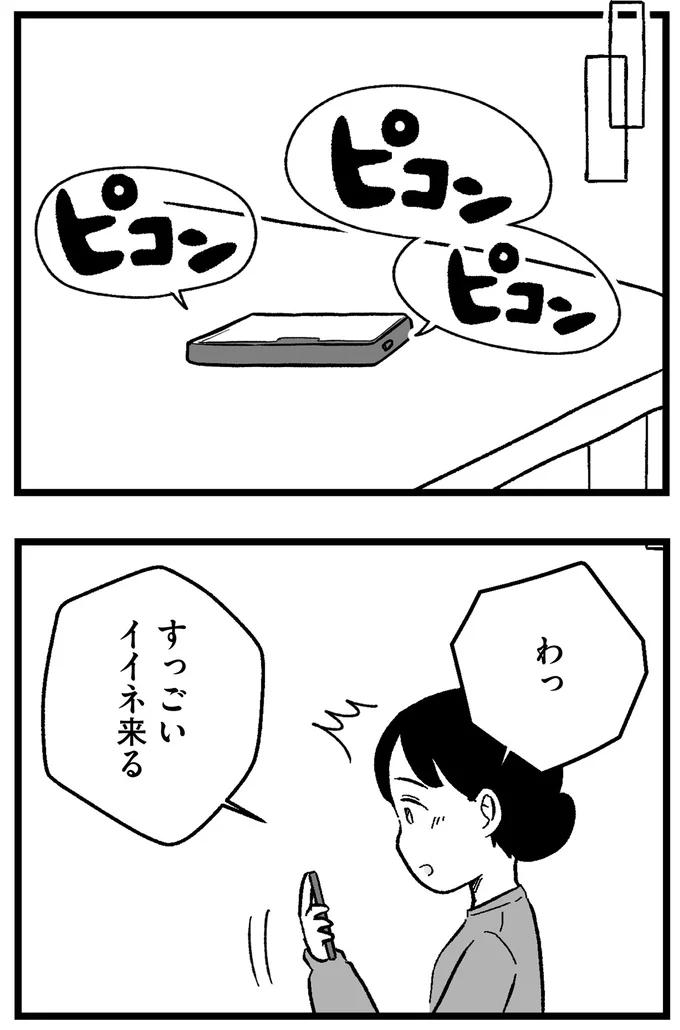 『結婚さえできないわたし 29歳からの婚活地獄』 42.webp