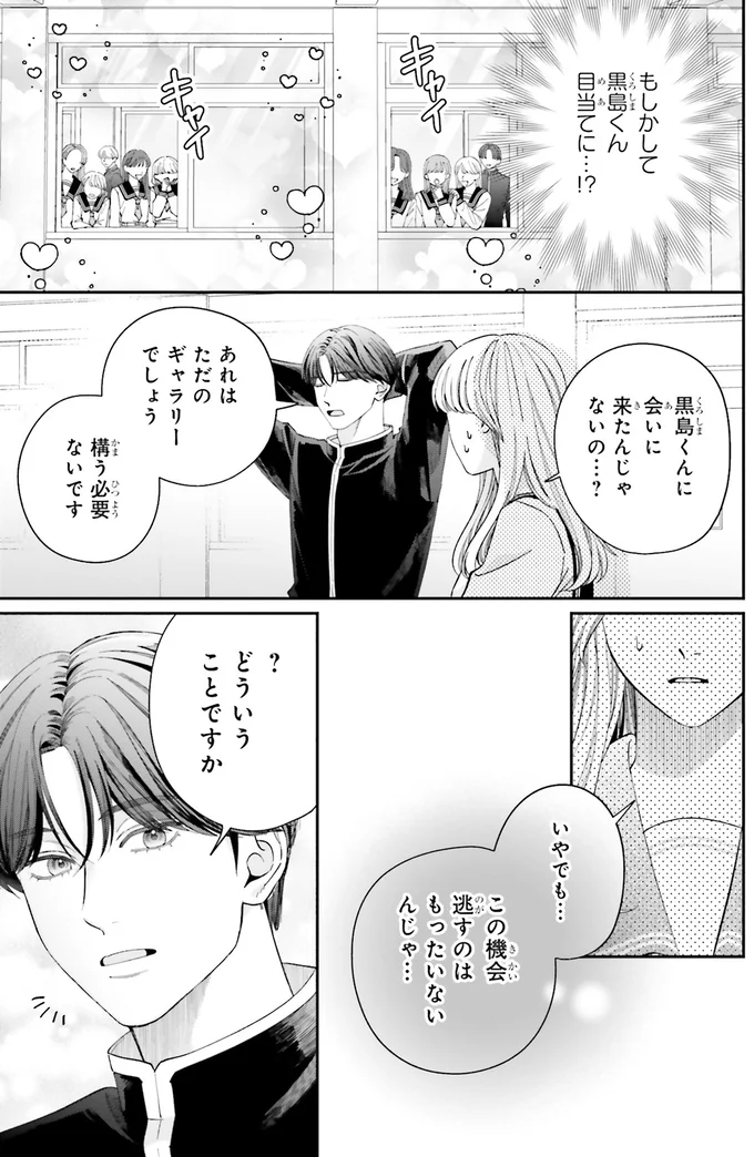 『護衛彼氏のウラオモテ1』 09-05.png