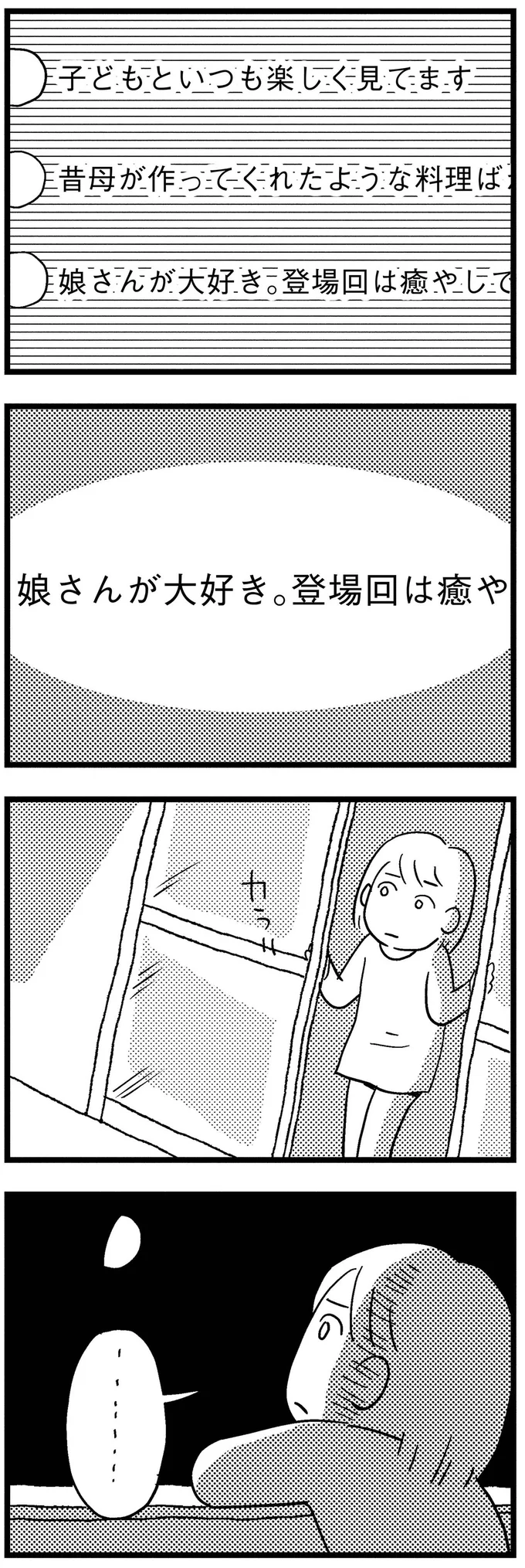 『子どもをネットにさらすのは罪ですか？』 15-02.webp