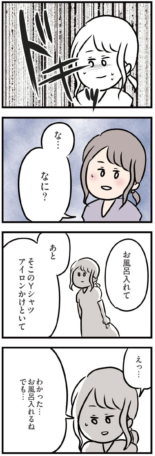 夫「専業主婦になって仕事の基本忘れちゃった？」／夫がいても誰かを好きになっていいですか？（31） 3.png