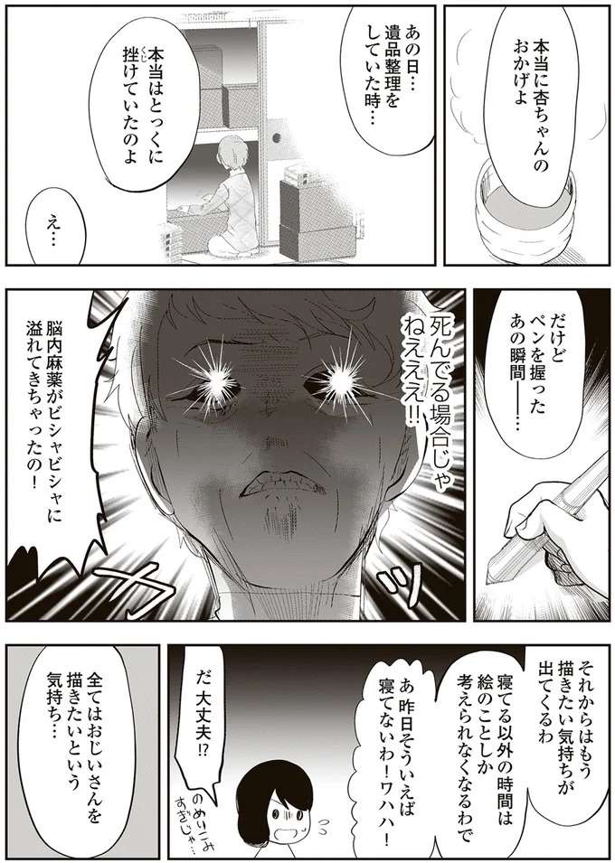 貪欲だなぁ。孫のおかげで元気を取り戻したばあさま、神絵師になる!?／人生謳歌！元気ばあさま genki15_3.jpeg