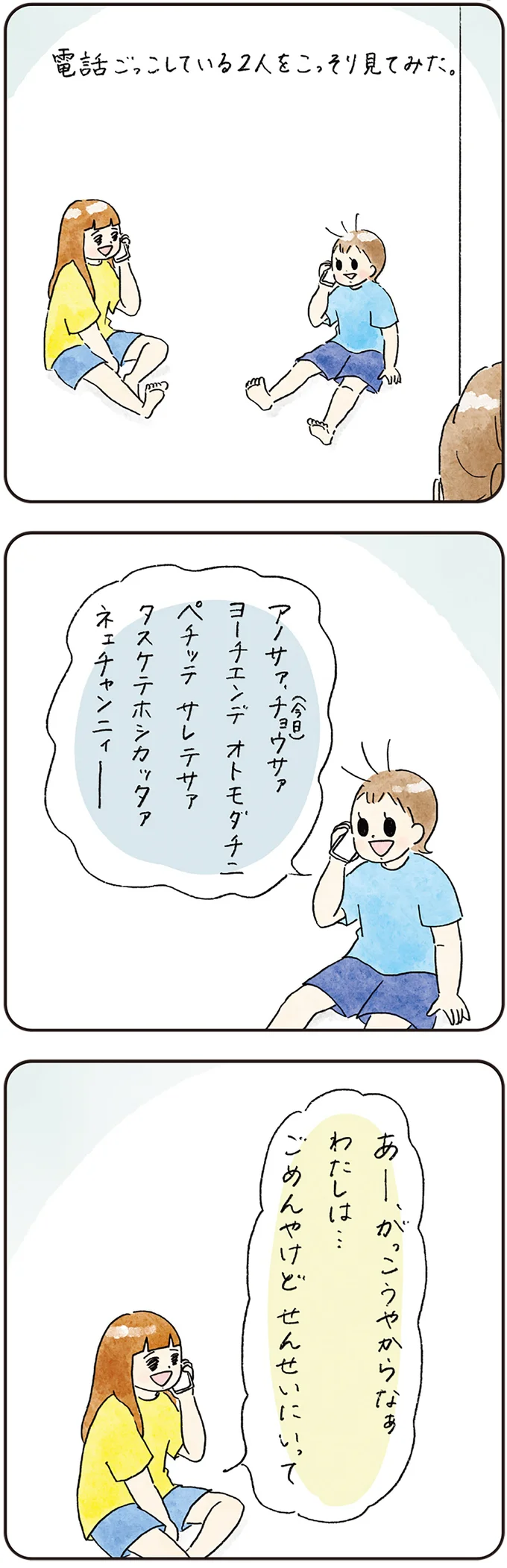 『わが家のネタ帳 コントすぎる姉弟の日常』 19-05.png