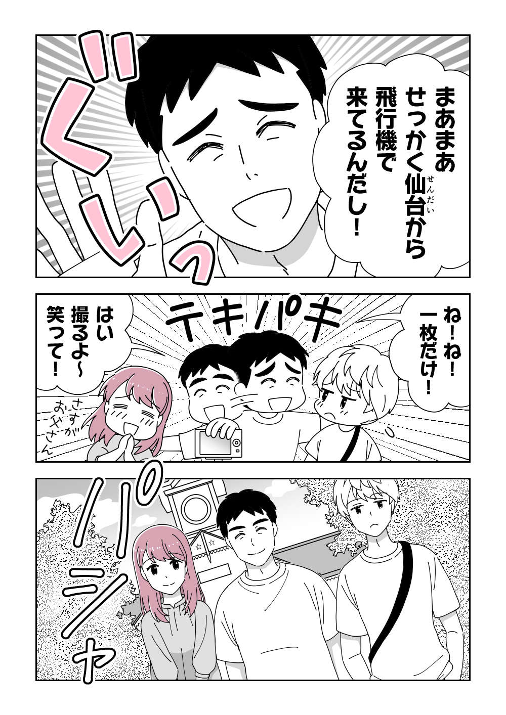 『14歳男子の継母になった私』 13,14話_005.jpg