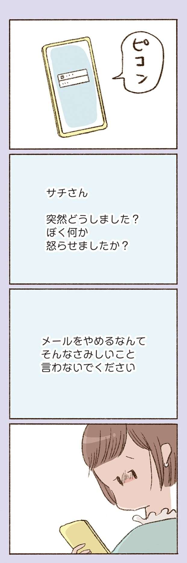 「もう苦しい」と送ったメールへ返ってきた「本当のことを話す」ってどういうこと？／わたしが誰だかわかりましたか？（19） 13.jpg