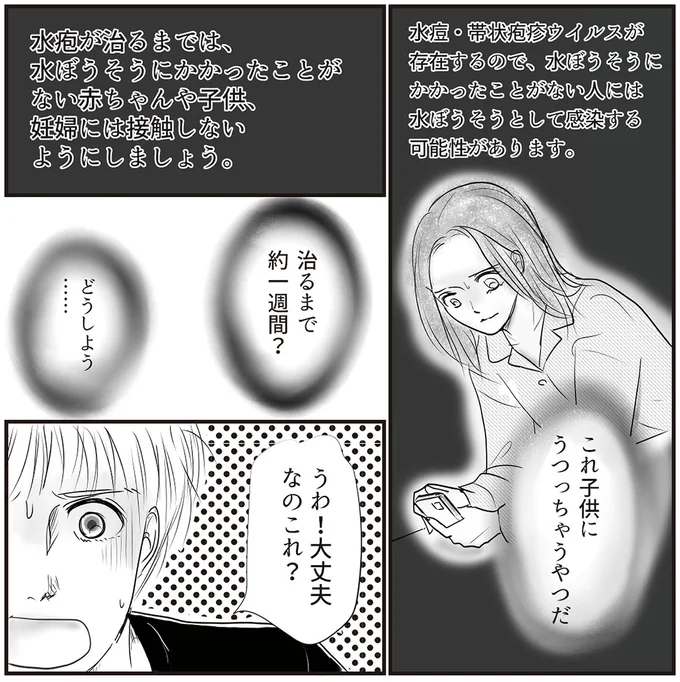『とるだけ育休の夫はいらない』 04-05.png