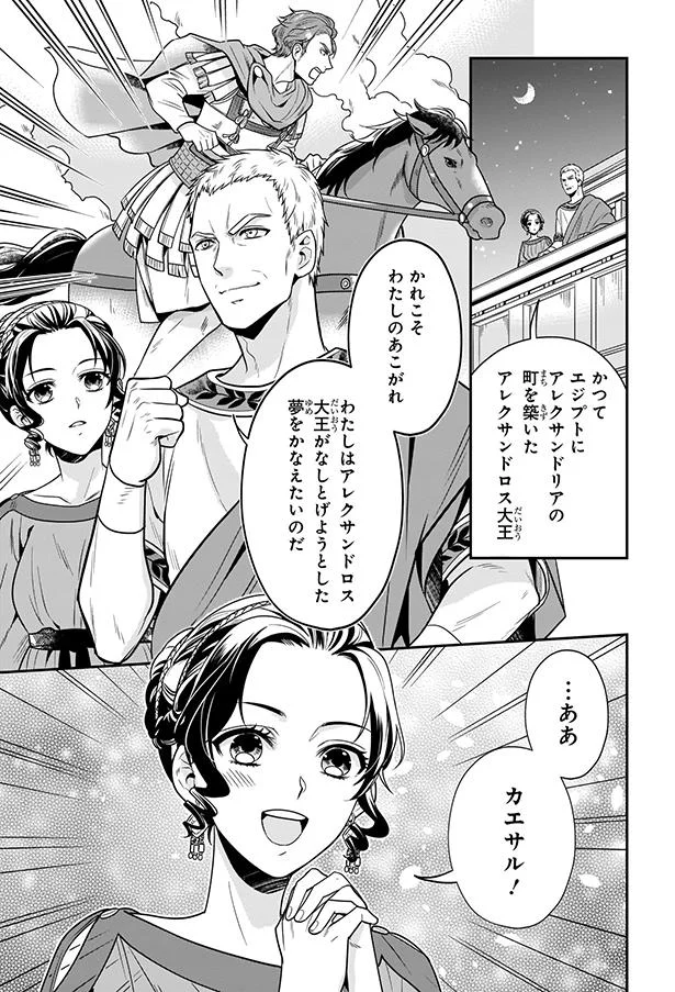 『まんが人物伝 クレオパトラ 古代エジプト最後の女王』 84.webp