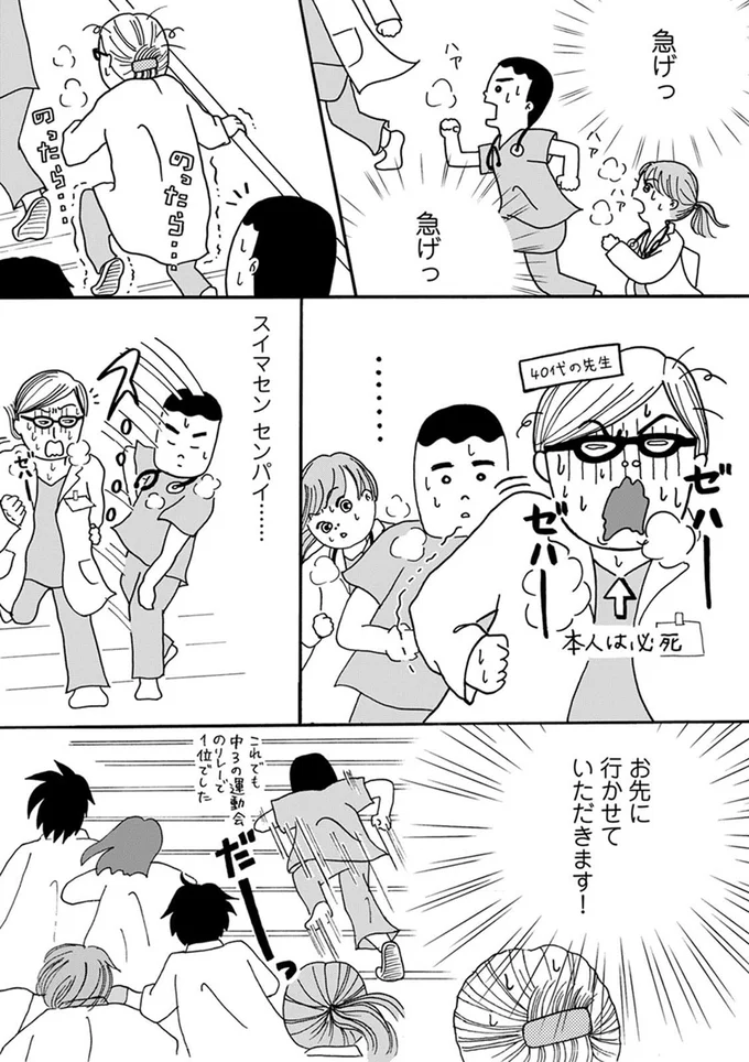 『あたふた研修医やってます。24時間お医者さん修行中コミックエッセイ』 08-04.png