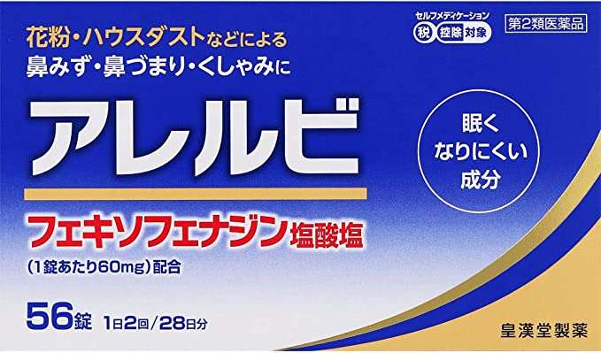 3135円→939円ってヤバ...！【花粉症対策薬】が最大70％OFFに！「アレジオン、パブロン...」お得にストック 41E1238EcNL._AC_SX679_.jpg