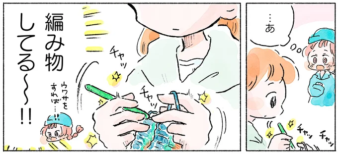 『あめばあむほど好きになる かぎ針編みはじめました』 02-10.webp