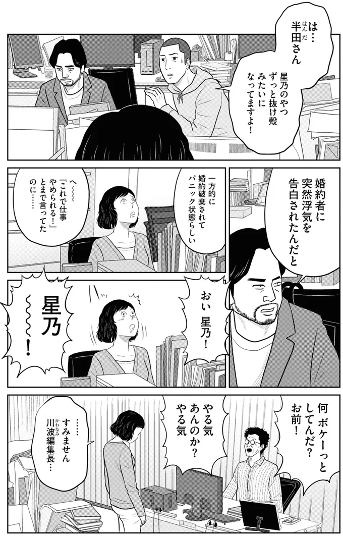『星のさいごメシ1〜2』 22.webp