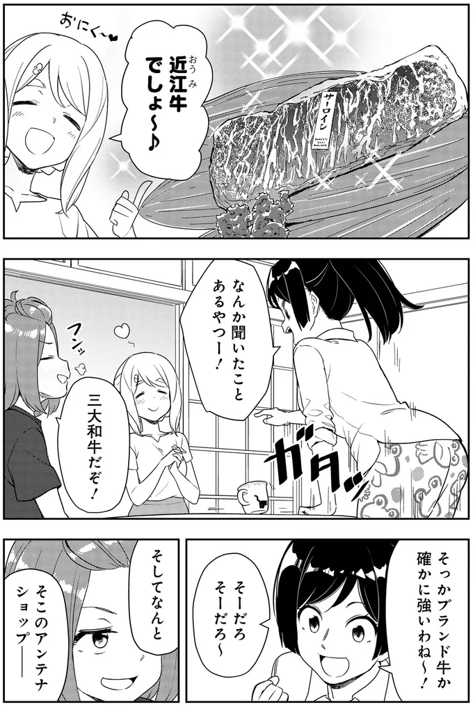 『いながらツーリズム １』 11-06.webp