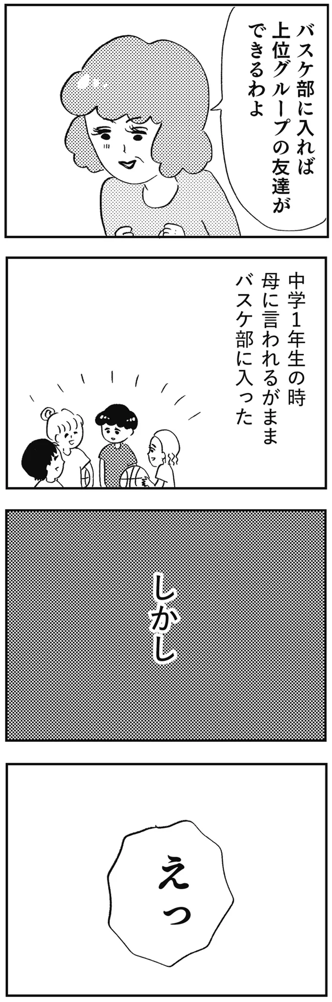 部活も髪型も決め、娘に理想を押し付ける母。思い通りにいかないと...／親に整形させられた私が母になる 13730336.webp