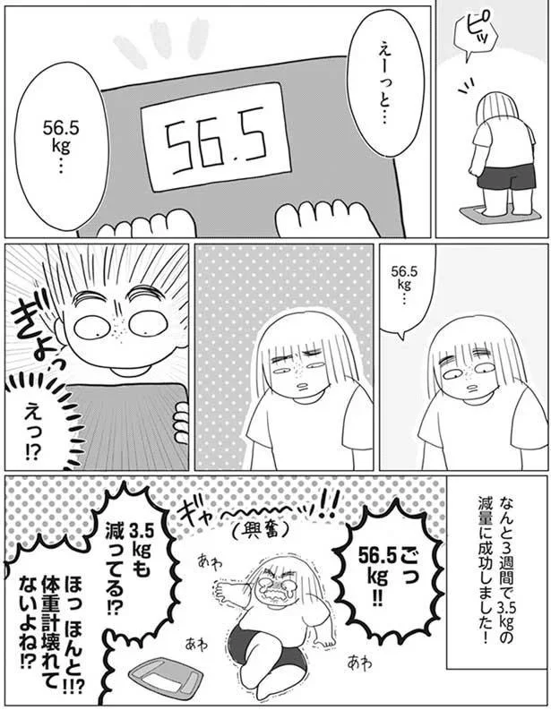 「自信を持って生きたい！」ダイエットで折れそうな時、支えてくれた強い思い／いじられキャラから抜けだしたい 23.png