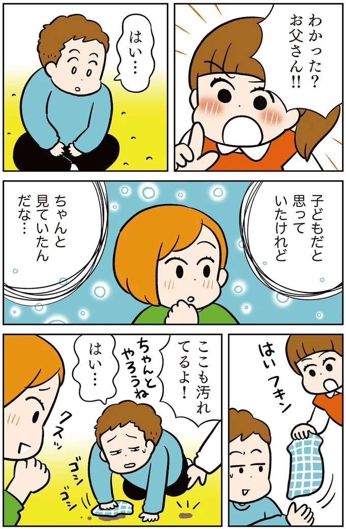 「お父さんもお皿並べてね」妻に家事を丸投げだった夫も娘に言われると...／モラハラ男、マウント女 完全懲罰ファイル morahara4_1.jpeg