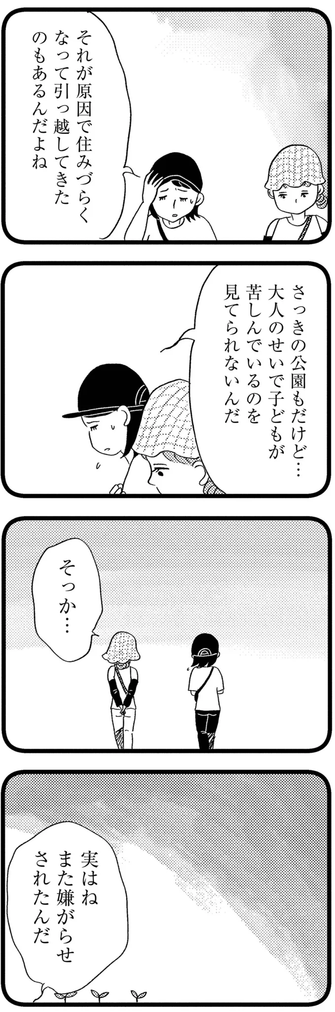 『この街の誰かに嫌われています』 13-06.png