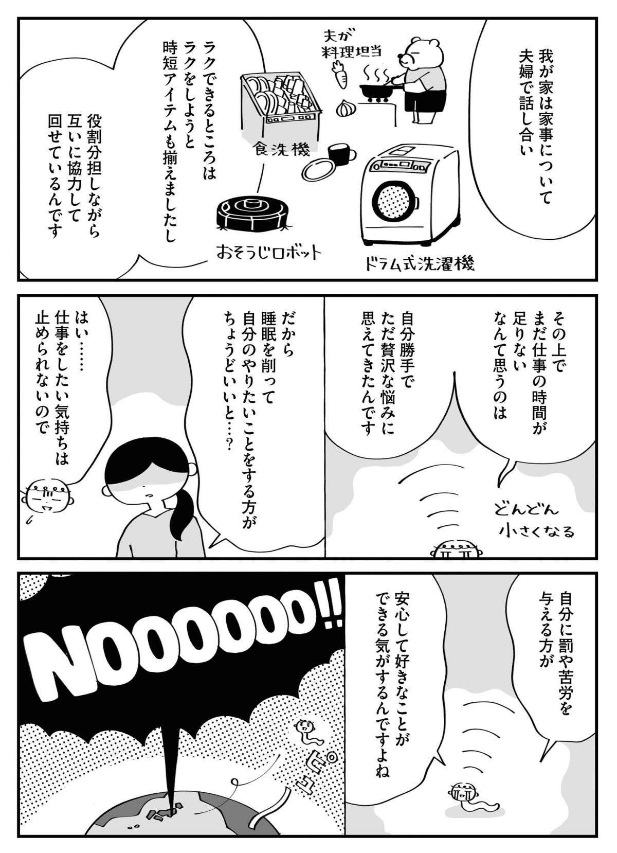 睡眠時間を確保することで見えてくる「自分が大切にしたい時間」／じぶん時間割の作り方 5.jpg