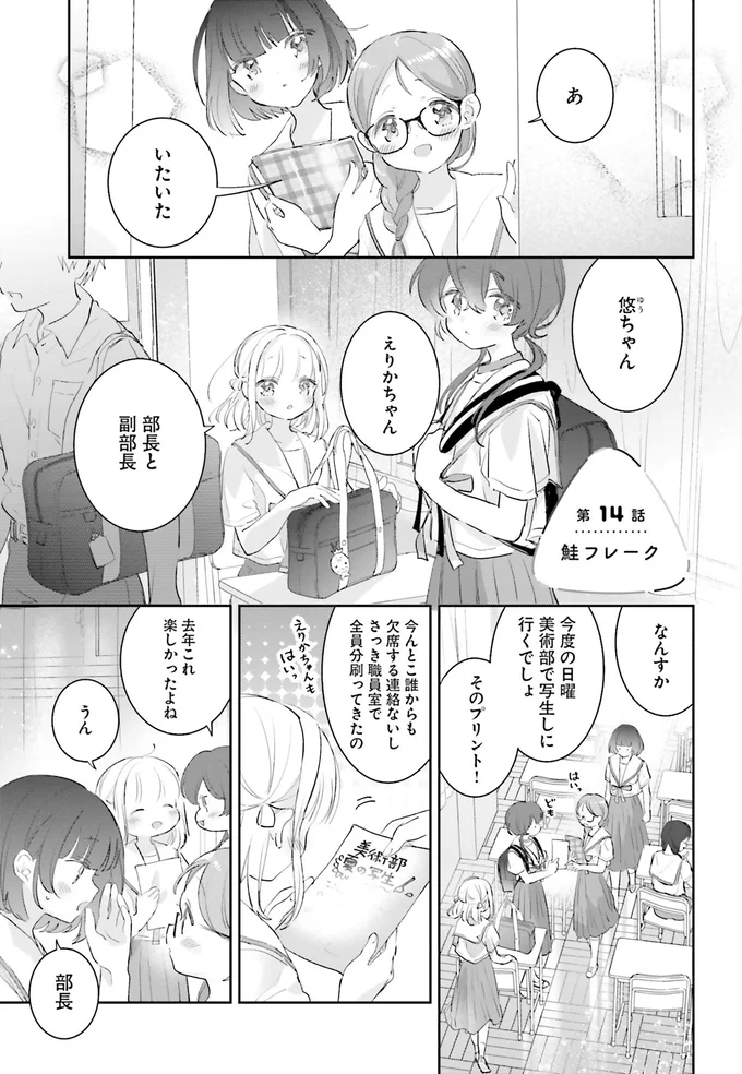 来世もずっと一緒。従妹たちはお互いのことが大好き！／さんしょく弁当4 23-01.png