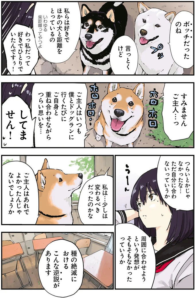 「ぼっちだった」ご主人をなぐさめる柴犬たち。その妙に強い「説得力」／世界の終わりに柴犬と 2.png