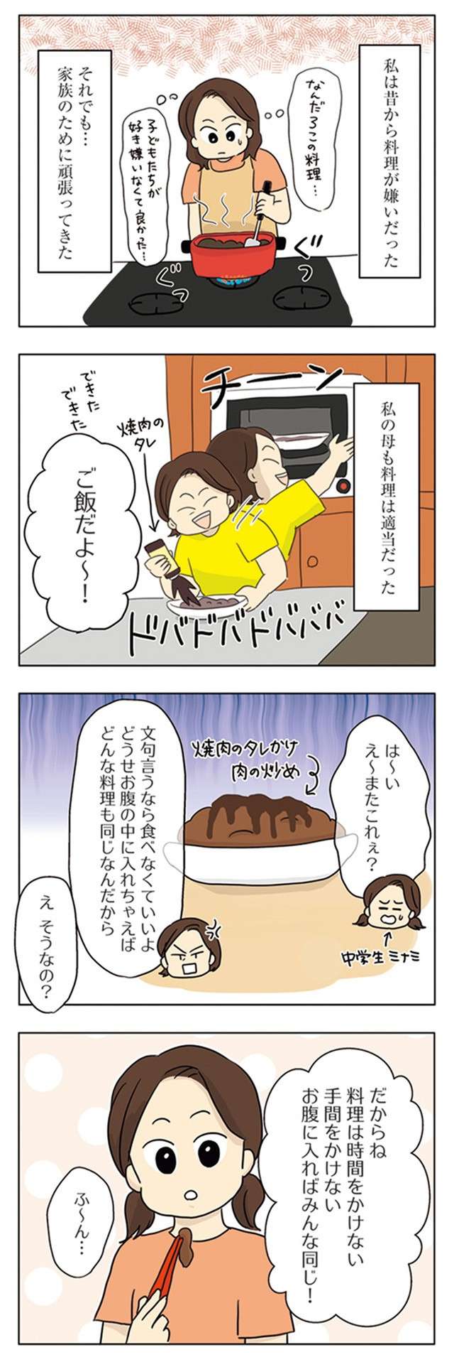 「食への価値観の違い」で離婚危機。妻が食に興味がない「理由」は／妻の飯がマズくて離婚したい tsumanomeshi-i-023.jpg