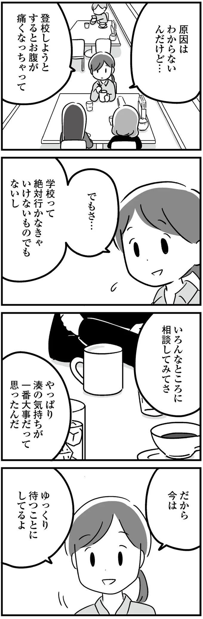 『恋するママ友たち 私以外も不倫してた』 19-06.png