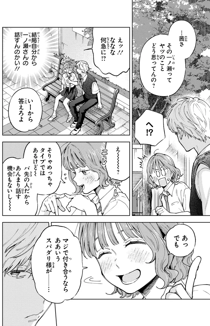 『エセスパダリには屈さない！2』 04-03.png