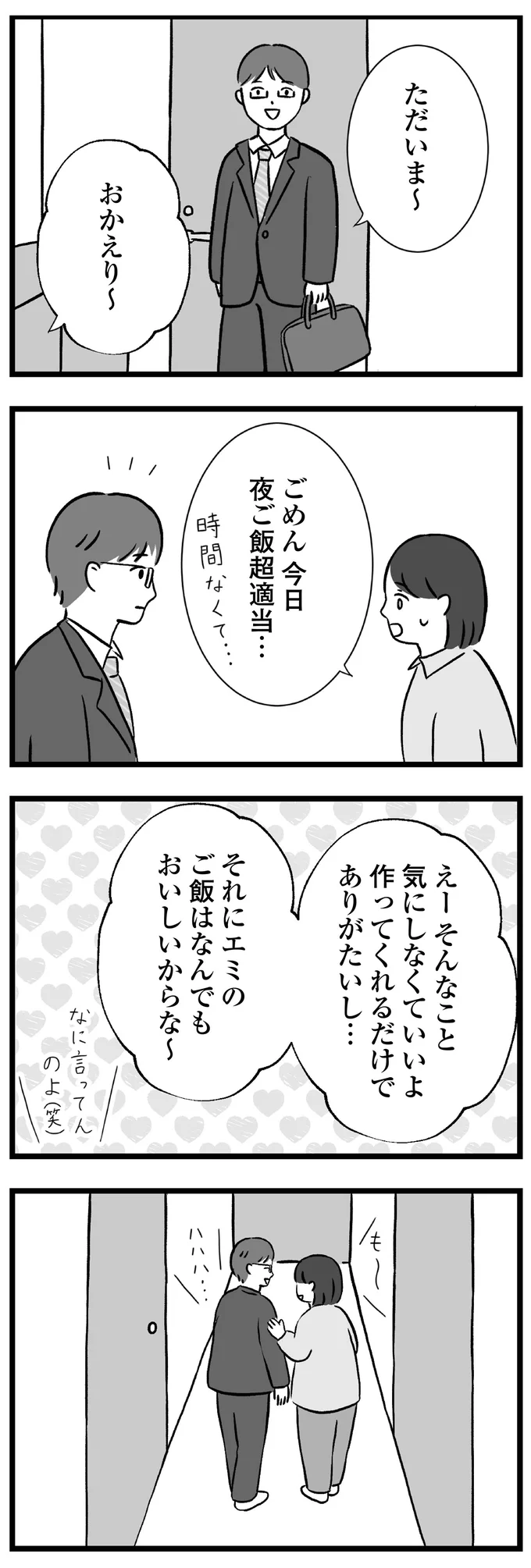 『私はあのママ友より幸せだと思っていたのに』 04-02.png