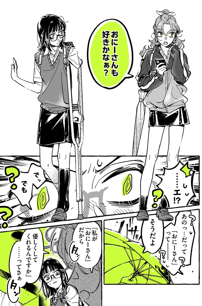 『気になってる人が男じゃなかった 1〜3』 25-03.png