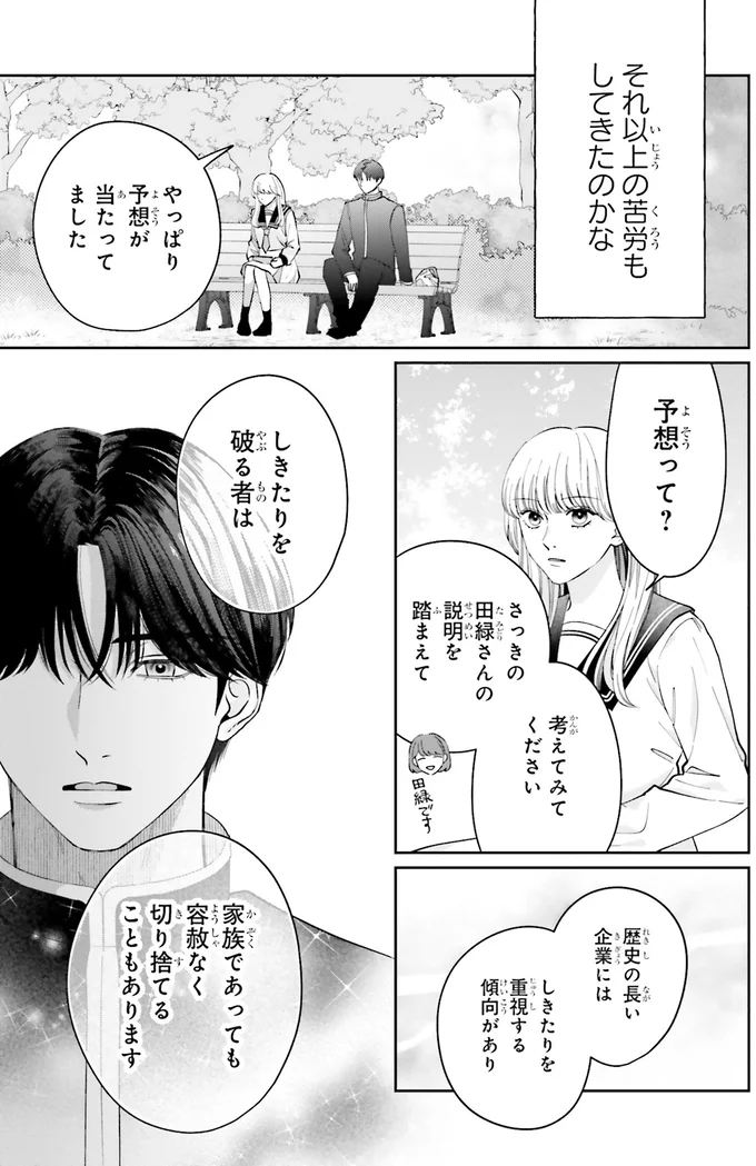 『護衛彼氏のウラオモテ1』 15-04.png